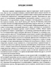 book Трепанации у древних народов Евразии