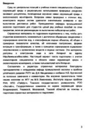 book Справочные материалы по гидрохимии. Часть 3. Органические вещества в водных системах