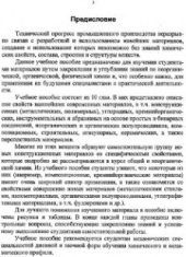 book Химия материалов