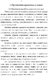 book Экономика организации (предприятия)