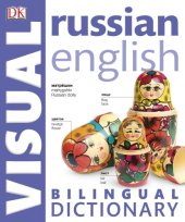 book Russian English bilingual visual dictionary