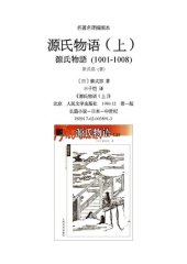 book 源氏物语（上、中、下）