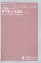 book 苏俄马克思主义的资本主义观: 资本主义理解史-第三卷