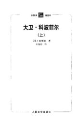 book 大卫·科波菲尔（上下）