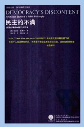 book 民主的不满: 美国在寻求一种公共哲学