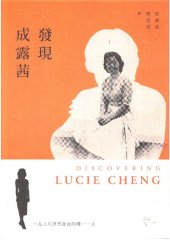 book 發現成露茜