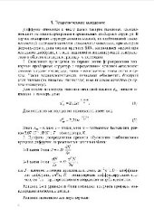 book Материалы и элементы электронной техники: расчет режимов термического окисления и диффузии при формировании легированных слоев