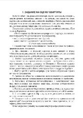 book Экономика недвижимости. Оценка жилой недвижимости