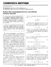 book Сборка в машиностроении, приборостроении. №12