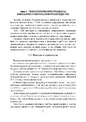 book Технологические процессы в машиностроении