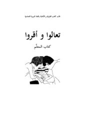 book تعالوا و أقروا. كتاب المعلّم