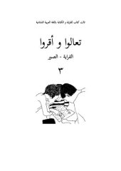 book تعالوا و أقروا. القراية - الصور ٣