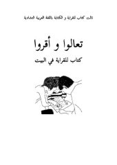 book تعالوا و أقروا. كتاب للقراية في البيت