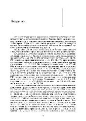 book Совершенствование уголовного законодательства и правоприменительной практики, направленных на охрану потребительского рынка.