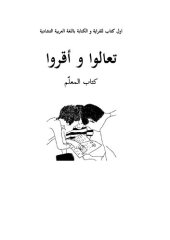 book تعالوا و أقروا. كتاب المعلّم