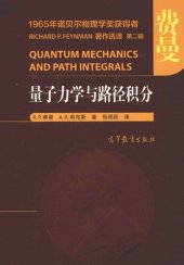 book 量子力学与路径积分