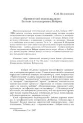 book Проф. Евгеній Бобровъ