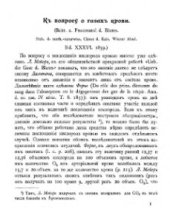 book Собрание сочинений И.М. Сеченова. Том первый. Экспериментальные исследования