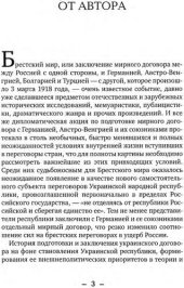 book Украинский Брестский мир