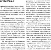 book Партия, власть и риторика