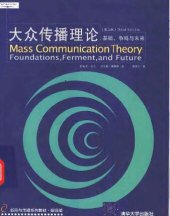 book 大众传播理论: Mass Communication Theory : Foundations, Ferment, and Future; 3 edition