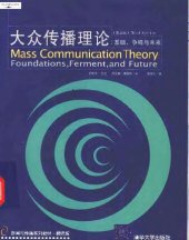 book 大众传播理论: Mass Communication Theory : Foundations, Ferment, and Future; 3 edition