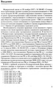 book Комментарий к Федеральному закону от 29 ноября 2007 г. № 286-ФЗ "О взаимном страховании" (постатейный)