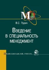 book Введение в специальность менеджмент