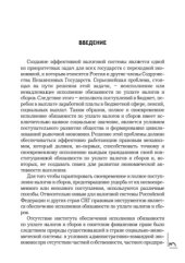 book Обеспечение исполнения обязанности по уплате налогов и сборов