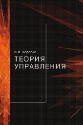 book Теория управления