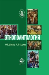 book Этнополитология