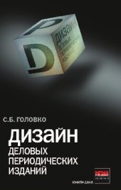 book Дизайн деловых периодических изданий