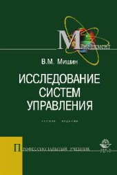 book Исследование систем управления