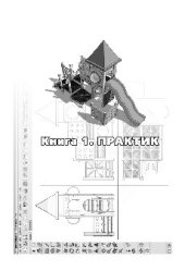 book 3D-моделирование в Google SketchUp – от простого к сложному