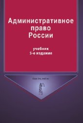 book Административное право России