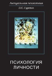 book Психология личности