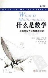 book What is mathematics: the ideas and methods of basic research ( Third Edition ) (Chinese Edition)