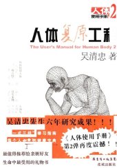 book 人体复原工程