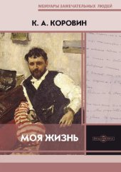 book Моя жизнь