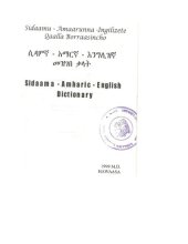 book Sidaamu - Amaarunna - Ingilizete Qaalla Borraasincho. ሲዳምኛ - አማርኛ - እንግሊዝኛ መዝገበ ቃላት. Sidaama - Amharic - English dictionary