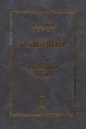 book Избранные труды