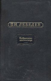 book Избранные сочинения