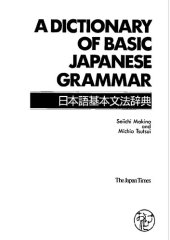 book A Dictionary of Basic Japanese Grammar (Properly Cut and Bookmarked)