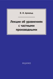 book Лекции об уравнениях с частными производными