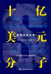 book 十亿美元分子: 追寻完美药物