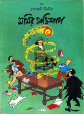 book মমির অভিশাপ (The Seven Crystal Balls)