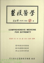 book 整復醫學 = Comprehensive medicine for extremity