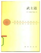 book 武士道
