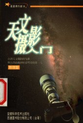 book 天文摄影入门