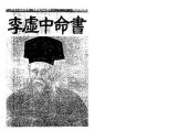 book 李虛中命書